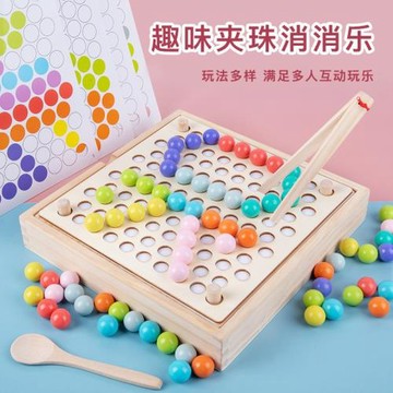 夾珠子兒童玩具思維專注力訓練撿豆子小中班益智區2歲3消消樂游戲