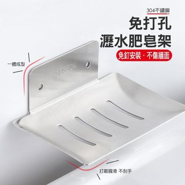 【省時好物】304不鏽鋼免打孔瀝水肥皂架 肥皂疊 肥皂盒_2入