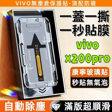 無塵倉防窺保護貼 VIVO滿版保護貼 適用 X200Pro V50 V40 Lite V30e X90 Y39 Y28s