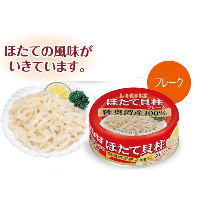 いなば 国産 ほたて貝柱水煮(フレーク) 70g×2缶