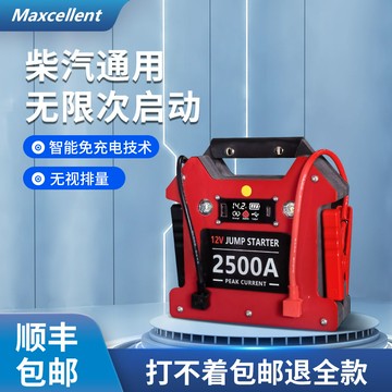 【2萬人收藏】Maxcellent汽車大容量搭電寶反向充電應急啟動電源12緊急強啟電源-益三禾