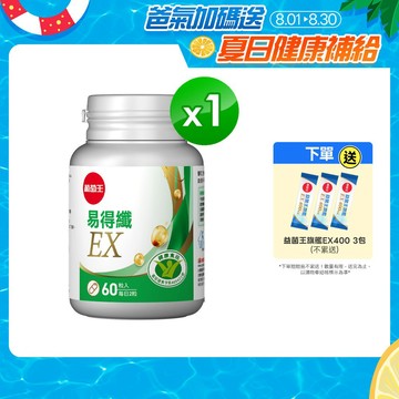 葡萄王官方直營 易得纖 益生菌膠囊60粒 (國家健康食品認證 不易形成體脂肪)