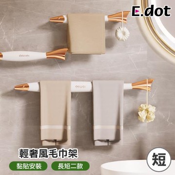 E.dot 輕奢風壁掛式魚型毛巾架(短款28x4.5x2.5cm)