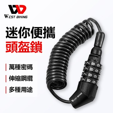 迷你密碼鎖   4位密碼鎖 頭盔安全鎖 頭盔鎖 鋼絲鎖 腳踏車鎖 自行車鎖 鋼絲鎖 密碼車鎖 【方程式單車】