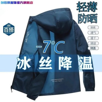 男士防曬外套 防曬衣男夏季薄款透氣冰絲外套輕薄夾克釣魚防曬服外穿長袖皮膚衣防曬外套 戶外防曬 騎行釣魚 夏日防曬 防曬