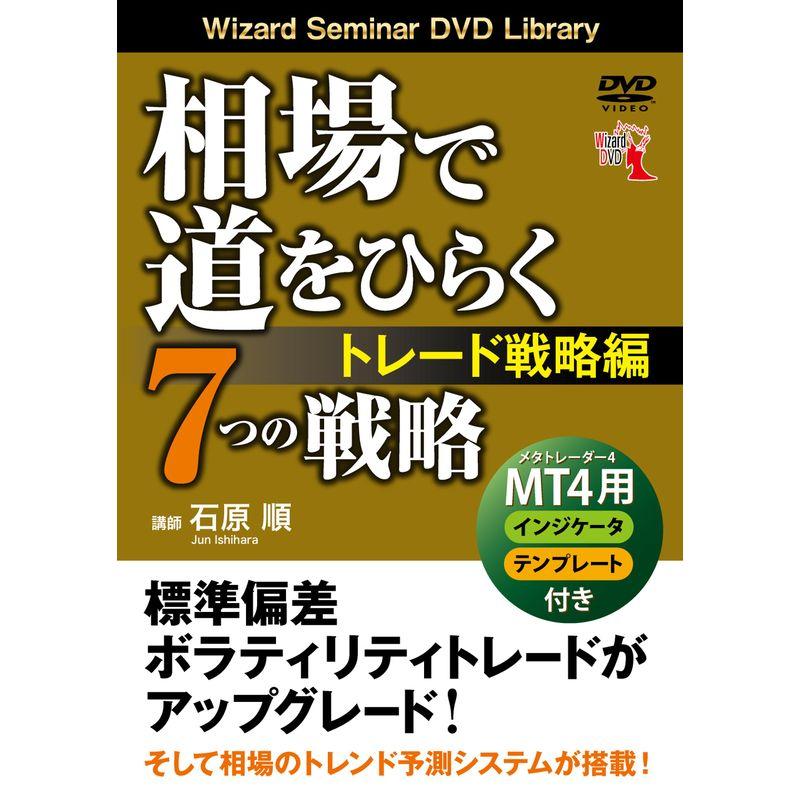 相場で道をひらく7つの戦略 ~トレード戦略編~ ()