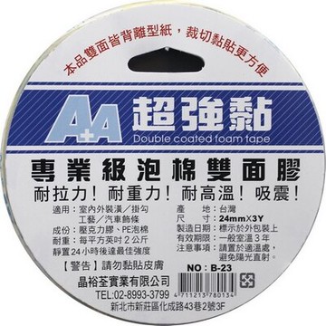 A+A 美國進口 3M 泡棉雙面膠 24mm*3Y 專業級 24入/盒 B-23【APP滿額下單10%點數(單一帳號最高5000點)】1/31止