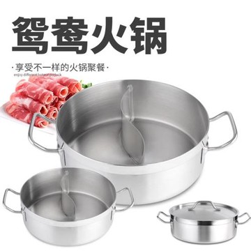 鴛鴦鍋加厚大容量湯鍋家用不銹鋼商用鍋具涮鍋電磁爐專用鍋火鍋盆