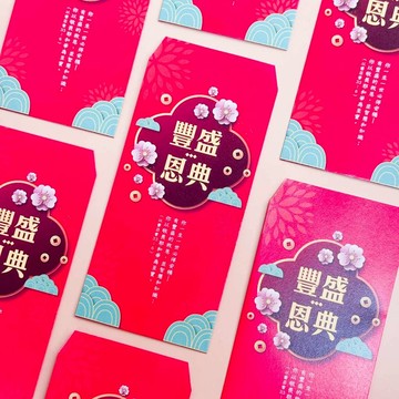 【🐑百羊書房】豐盛恩典/彩印紅包袋10入 VEN4