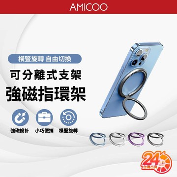 【強力磁環可旋轉】Magsafe 磁吸指環支架 手機背貼扣 分離式不留痕 iPhone 懶人折疊 超薄便攜 贈送引磁圈