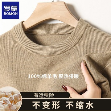 羅蒙100%綿羊毛男士秋冬商務休閑簡約純色圓領打底保暖羊毛衫男鑫弘-衣錦男裝