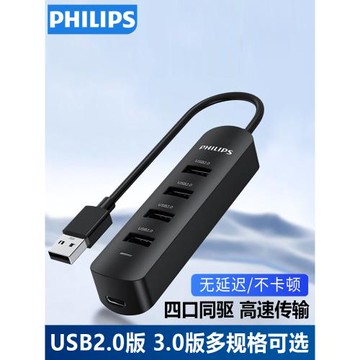 飛利浦usb3.0/2.0集分線器擴展塢轉換接頭一拖四拓展延長線筆記本臺式電腦多功能外接U盤大硬盤打印機多口hub