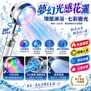 限時下殺📣發光蓮蓬頭 免電池水壓發光 負離子蓮蓬頭 LED蓮蓬頭 七彩蓮蓬頭 彩燈蓮蓬頭 七彩淋浴花灑 發光變色蓮蓬頭