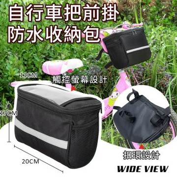 【WIDE VIEW】腳踏車前置掛包(龍頭包 車前桿方型包 便攜車籃 自行車觸控手機包 滑板車娃娃車通用款/080)
