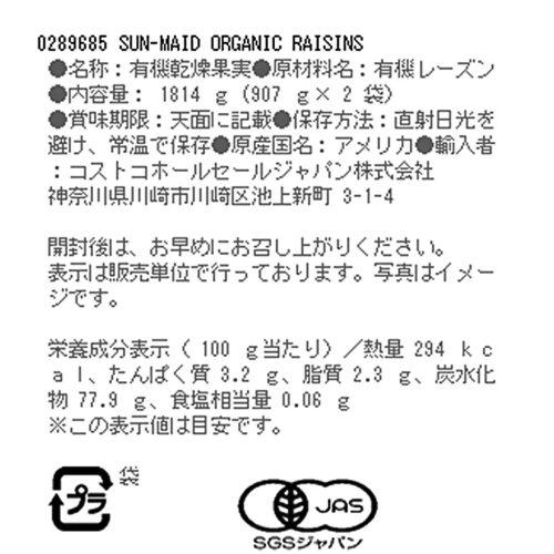 サンメイド オーガニックレーズン 907g x 2袋