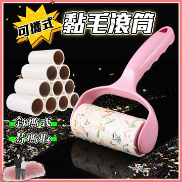黏毛滾輪 黏毛器 可撕式黏毛器 可替換黏毛器 毛絮滾筒 除塵滾筒 除塵紙 黏毛絮灰塵 黏毛髮毛屑食物屑 黏毛滾筒 寵物毛