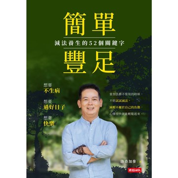 簡單豐足_Readmoo 讀墨電子書