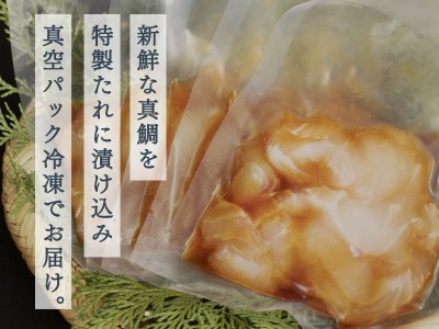 高知の海鮮丼の素「真鯛の漬け」１食80ｇ×５パックセット　緊急支援　惣菜　そうざい