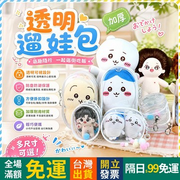 OYOU+✨指娃包 痛包 娃包 10cm15cm 泡泡瑪特 卡皮巴拉 收納包 展示包 遛娃包 曬娃包 溜娃包 娃娃外出包