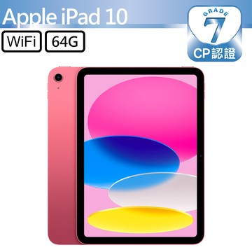 【CP認證福利品】Apple iPad 10 10.9吋 A2696 WiFi 64G 粉紅