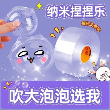 🚛臺灣出貨💨納米膠捏捏樂套裝吹泡泡納米膠帶吹泡泡解壓空氣捏雙面膠diy兒童