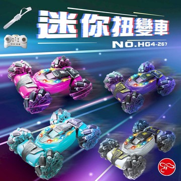 【瑪琍歐玩具】迷你扭變車（附遙控器與手錶/藍/紫/粉/灰）/HG4-267