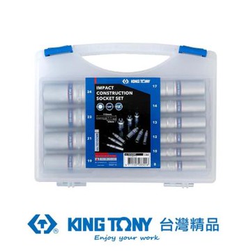 金統立 KING TONY 專業級工具10件式110mm起子套筒組(76C11) KT1010CMR