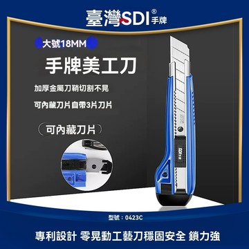 新北現貨 24H快速出貨 SDI手牌0423C正品大美工刀 碳鋼自動鎖定介刀壁紙刀 裁紙拆箱刀 內附2片預備刀片 4色