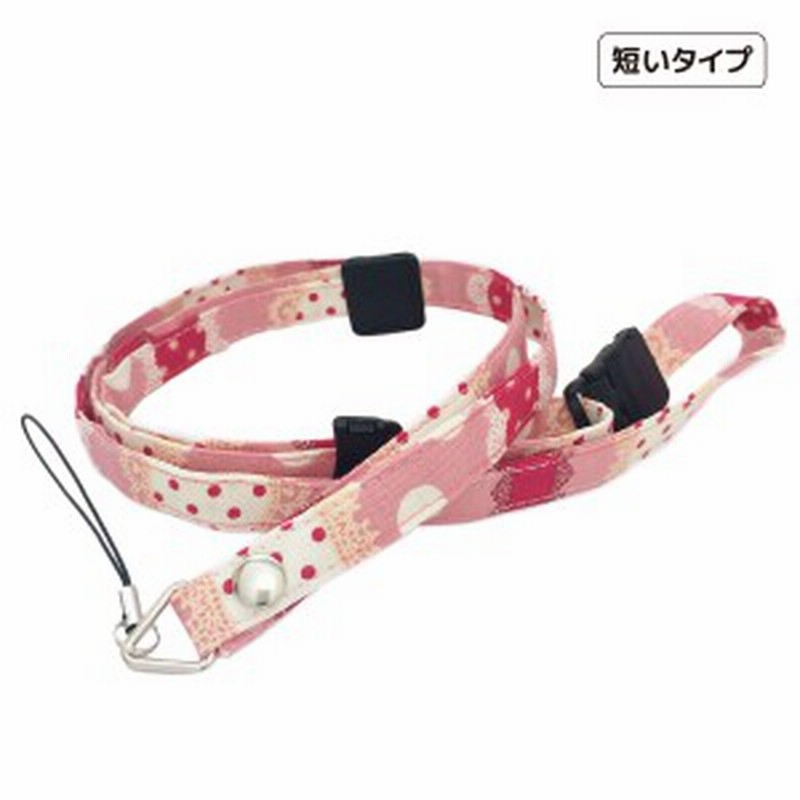 短いネックストラップ ドットストライプ ピンク 子供 キッズ ネックストラップ 安全パーツ 長さ調節 短い キッズケータイ マ 通販 Lineポイント最大1 0 Get Lineショッピング