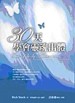 30天學會靈魂出體[二手書_良好]