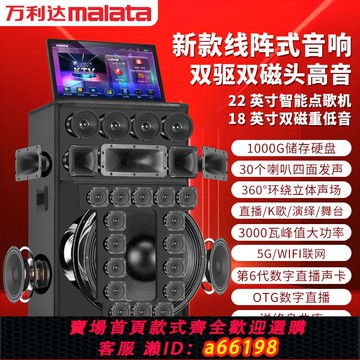 【台灣公司 可開發票】萬利達移動音箱ktv大功率戶外廣場舞卡拉OK家用一體機音響大音量