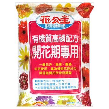 花公主 開花用有機粒肥 有機質高磷配方 開花期專用 適用於一般花卉、蔬菜、水果、園藝  1.5kg  1包