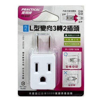 實用L型雙向3轉2插頭向右 PR-S327