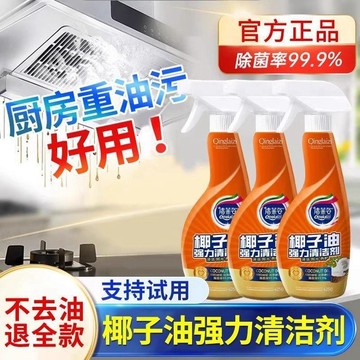 椰子油強力清潔劑廚房重油污去油污淨多效合一去油漬廚房油污淨