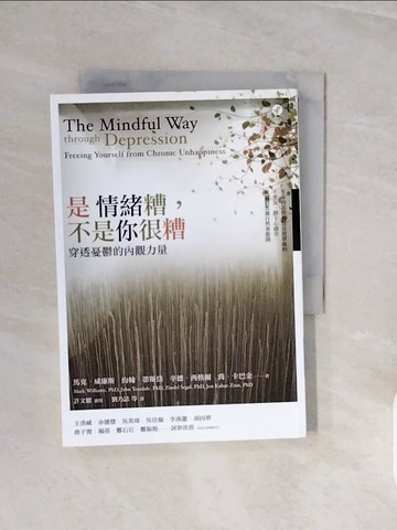 【書寶二手書T5／勵志_V72】是情緒糟，不是你很糟_劉乃誌, 馬克．威廉