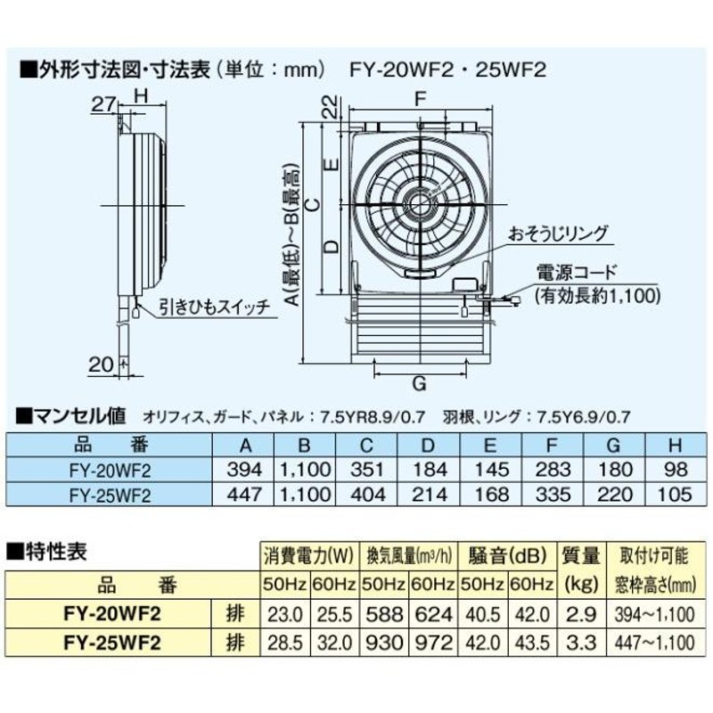 換気扇 FY-08WS2HC2 - 2