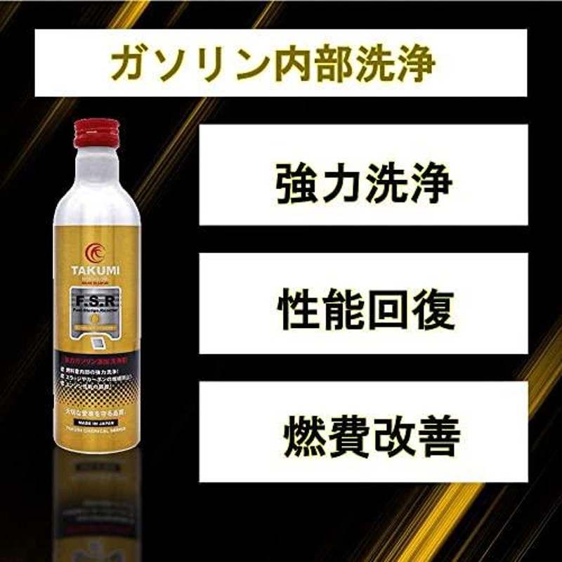 TAKUMIモーターオイル 燃料添加剤 ガソリン添加剤 300ml 燃費改善に貢献 洗浄剤 LINEショッピング