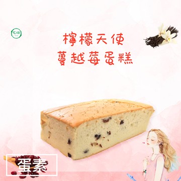 【心田手作】香草天使檸檬蔓越莓豆漿蛋糕(蛋素)