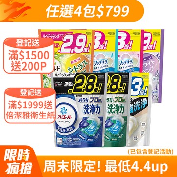 【P&G】ARIEL/BOLD 4D袋裝洗衣球