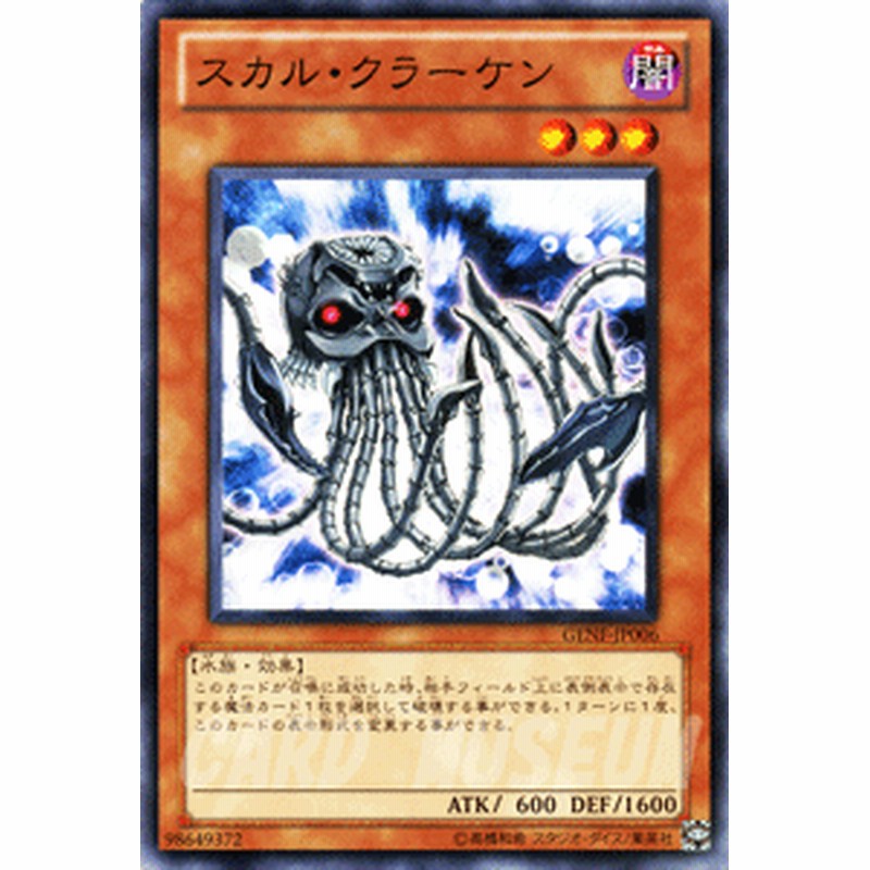 遊戯王カード スカル クラーケン ジェネレーション フォース Genf スカル クラーケン 闇属性 水族 通販 Lineポイント最大1 0 Get Lineショッピング