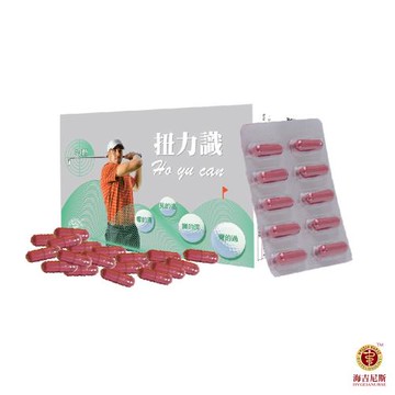 即期品【海吉尼斯】扭力識 30顆/盒(效期 : 2025/12/21)