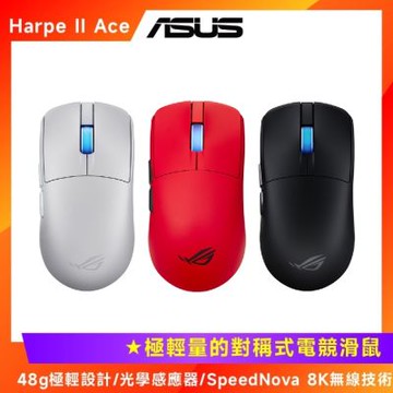 ASUS 華碩 ROG Harpe II Ace 無線電競滑鼠