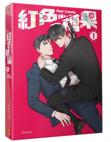 紅色糖果（1）[二手書_近全新]