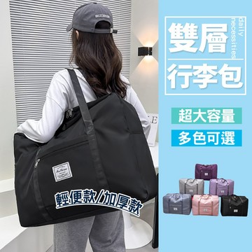 現貨 大容量旅行袋 乾濕分離包 防水袋 拉桿行李袋 韓風 防水收納袋可擴充登機包 健身包 游泳包 摺疊旅行包【H430】