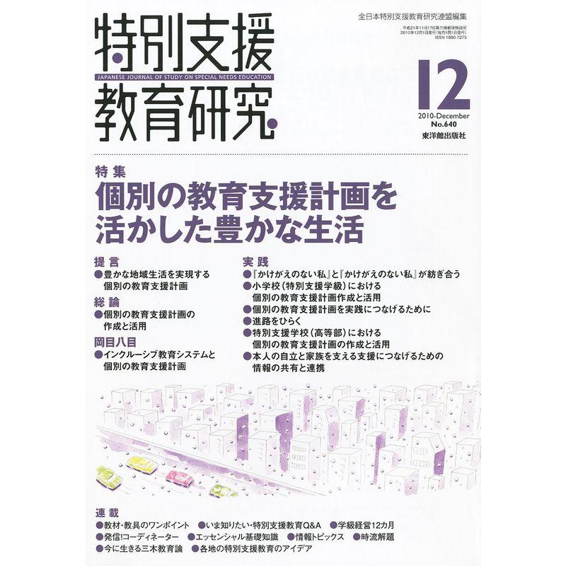 特別支援教育研究 2010年 12月号 雑誌