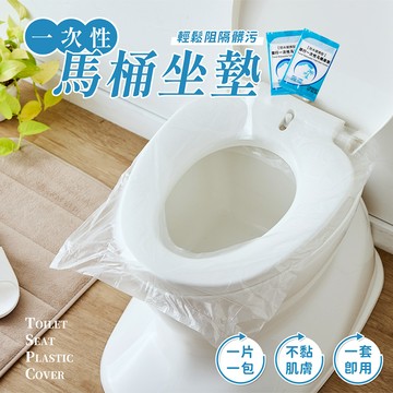 一次性馬桶坐墊套 拋棄式馬桶坐墊套-60入