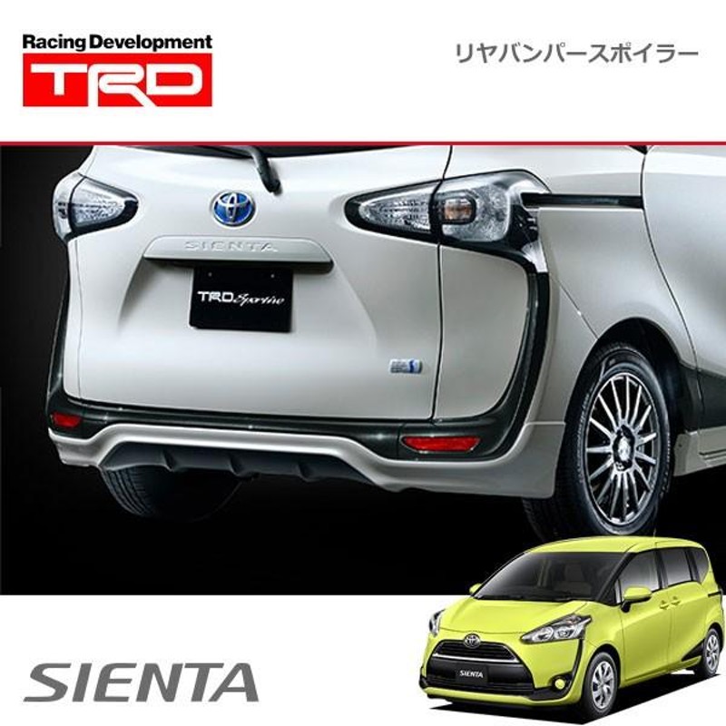 TRD リヤバンパースポイラー 素地(未塗装) シエンタ NSP170G NHP170G NCP175G 15/07〜18/08 除くリヤフォグランプ  (販売店装着オプション)付車 | LINEブランドカタログ