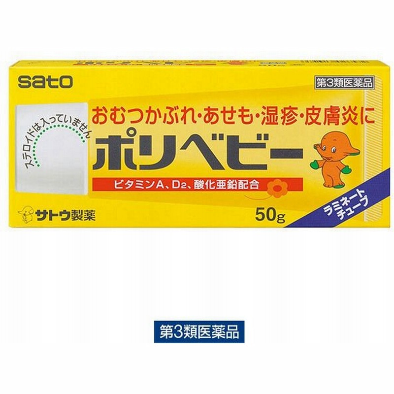 ポリベビー 50g 佐藤製薬 外用薬 おむつかぶれ あせも 湿疹 皮膚炎 ただれ かぶれ かゆみ しもやけ 虫さされ じんま疹 第3類医薬品 通販 Lineポイント最大0 5 Get Lineショッピング