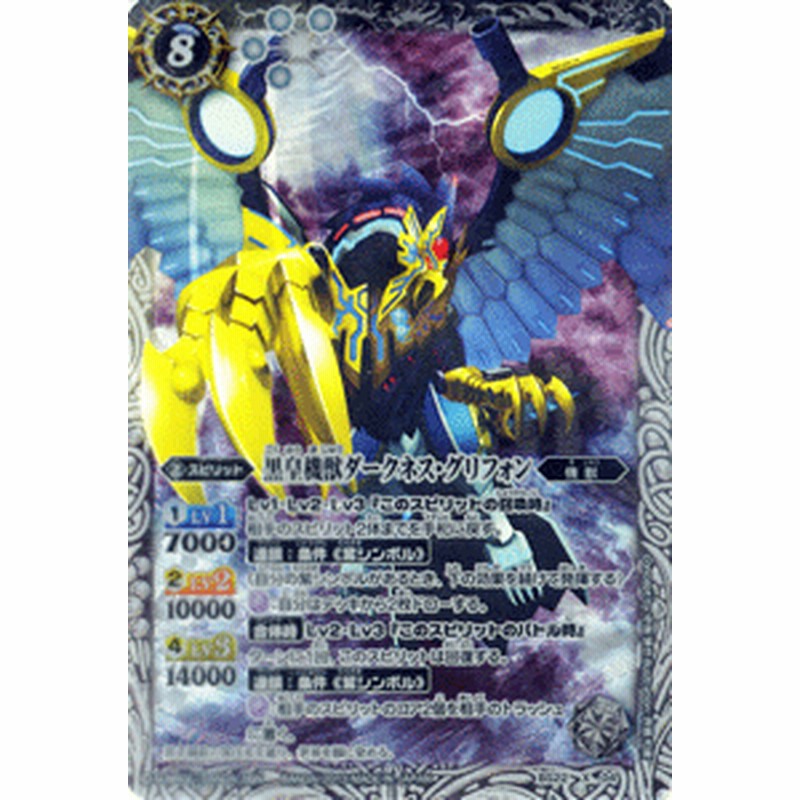 バトルスピリッツ 黒皇機獣ダークネス グリフォン Xレア 剣刃編 暗黒刃翼 Bs22 通販 Lineポイント最大1 0 Get Lineショッピング