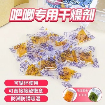 優盛包材🔥現貨 隔日達變色乾燥劑 1g乾燥劑50包裝 吧唧乾燥劑  防潮包 谷子收藏 防潮保存 重複使用 谷子乾燥防鏽